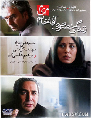 Zendegi-e Khosousi-e Agha Va Khanom-e Mim