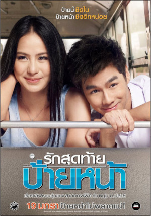 Rak sud tai pai na