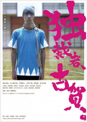 Dokusaisha, Koga.