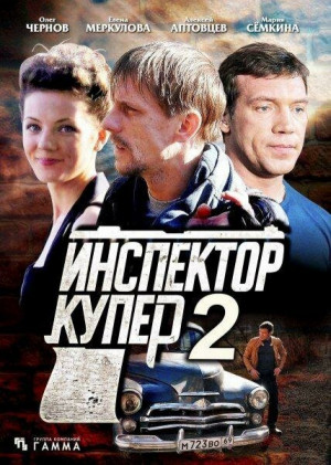 Inspektor Kuper 2