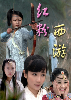 Hong fen xi you