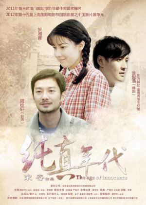 Chun zhen nian dai