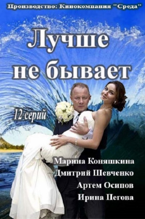 Luchshe ne byvaet