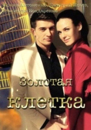 Zolotaya kletka