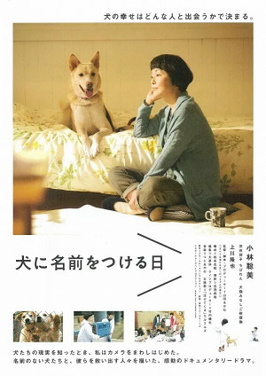 Inu ni namae wo tsukeru hi