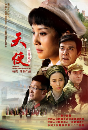 Tian shi: Sheng ming chu fang