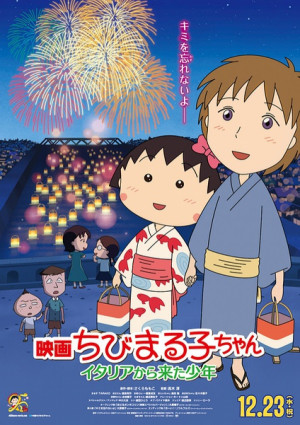 Eiga Chibi Maruko-chan: Itaria kara kita shounen