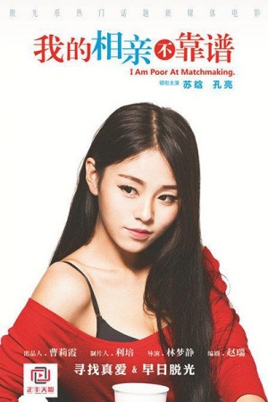 Wo de xiang qin bu kao pu