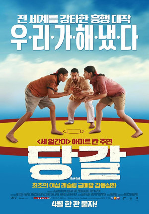 Dangal