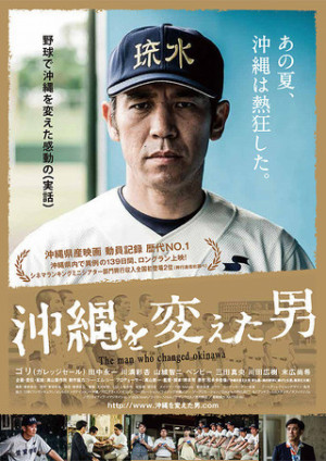 Okinawa o kaeta otoko