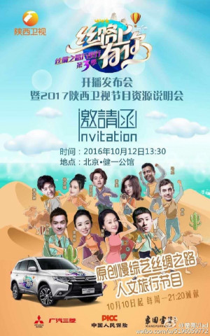 Silk Road 3: Shanxi TV