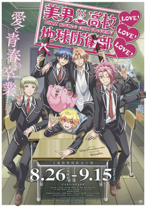 Binan koukou chikyuu boueibu Love! Love! Love!