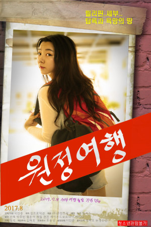 Won-jeong yeo-haeng