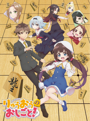 Ryuuou no Oshigoto!