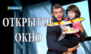 Otkrytoye okno