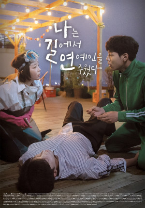 Naneun Gil-eseo Yeon-yein-eul Juwossda