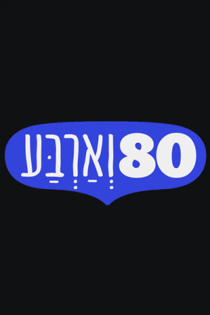 80 veArba