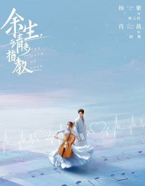 Yu Sheng, Qing Duo Zhi Jiao