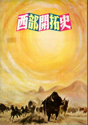 How the West Was Won