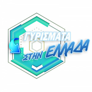 Gyrismata stin Ellada