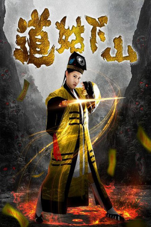 Dao gu xia shan