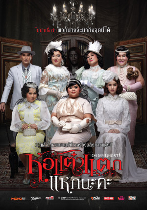 Hor Taew Tak Hake Na Ka