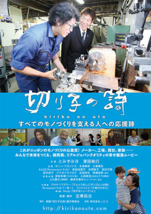 Kiriko no uta