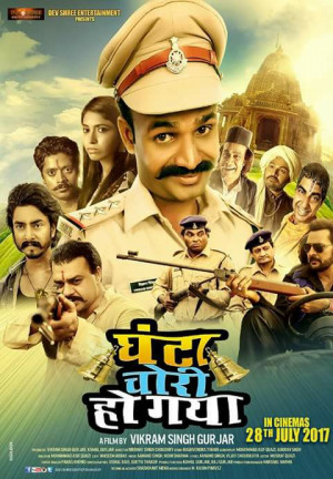 Ghanta Chori Ho Gaya