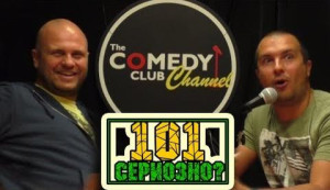 The Comedy Club Seriously? 101