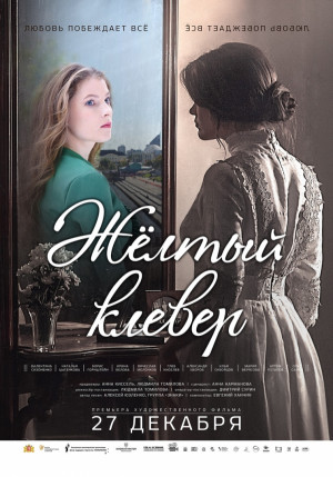 Zheltyy klever