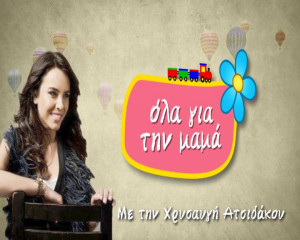 Ola gia tin mama