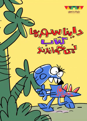 Dinosaurs do not read books