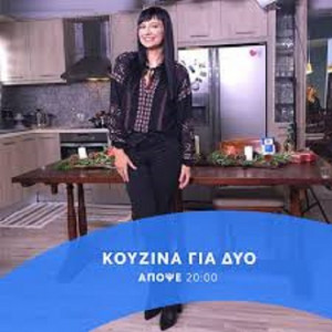 Kouzina gia dyo