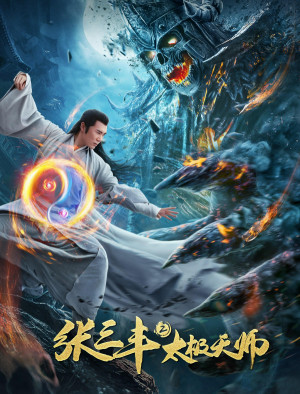 Zhang Sanfeng 2 taiji tian shi