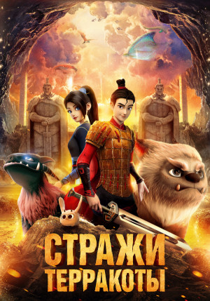Realm of Terracotta