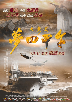 Da bian ju zhi meng hui Jia Wu