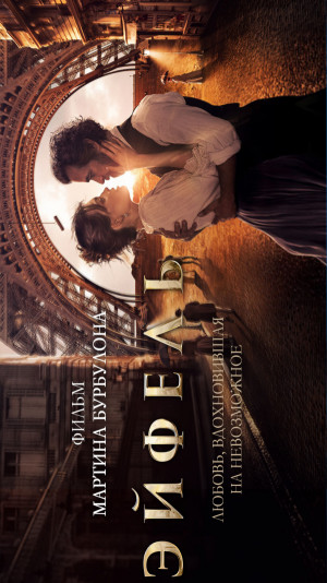 Eiffel