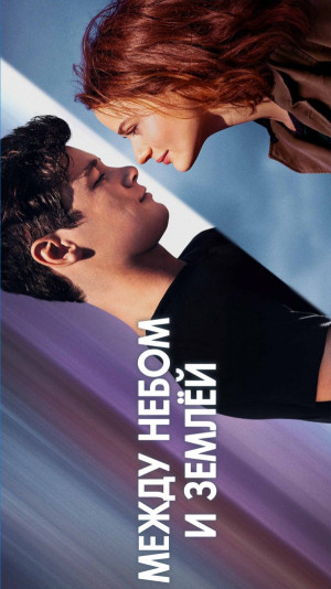 The In Between