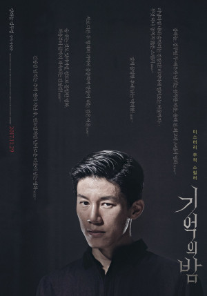 Gi-eok-ui bam