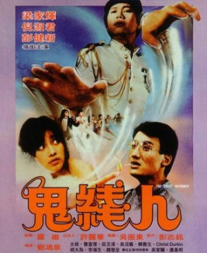 Gui xian ren