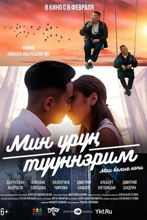 My White Nights