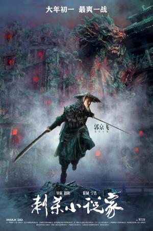 Ci sha xiao shuo jia
