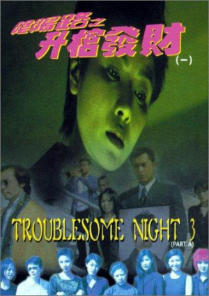 Yam yeung lo 3: Sing goon fat choi