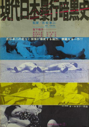 Gendai Nippon boko ankokushi