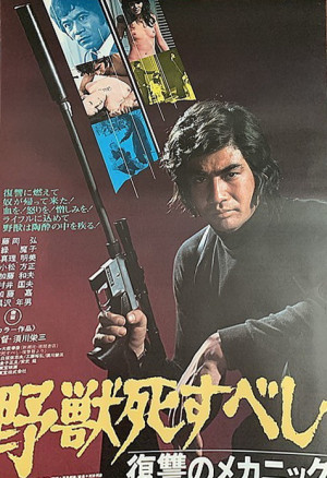 Yajû shisubeshi: fukushû no mekanikku