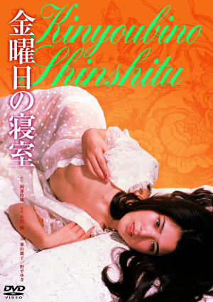 Kinyo-bi no shinshitsu
