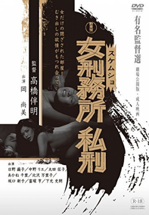 Onna keimusho shikei
