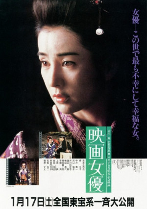 Eiga joyû