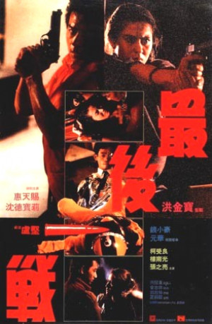 Zui hou yi zhan