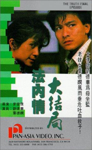Fa nei qing: Da jie ju